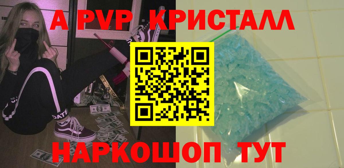 APVP крисы CK  A-PVP Соль  сколько стоит  Великие Луки 