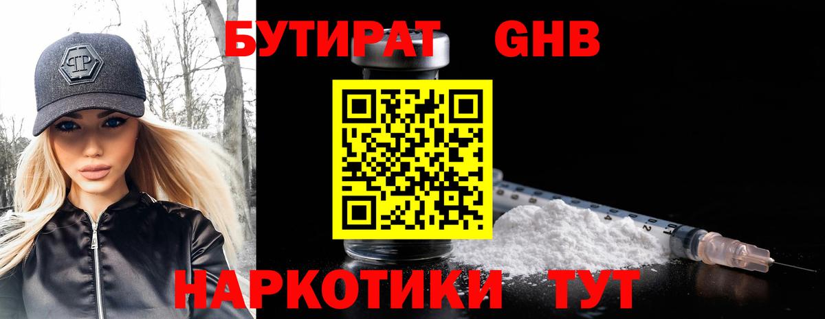 Великие Луки  Бутират  Вход с VPN  Бутират буратино 