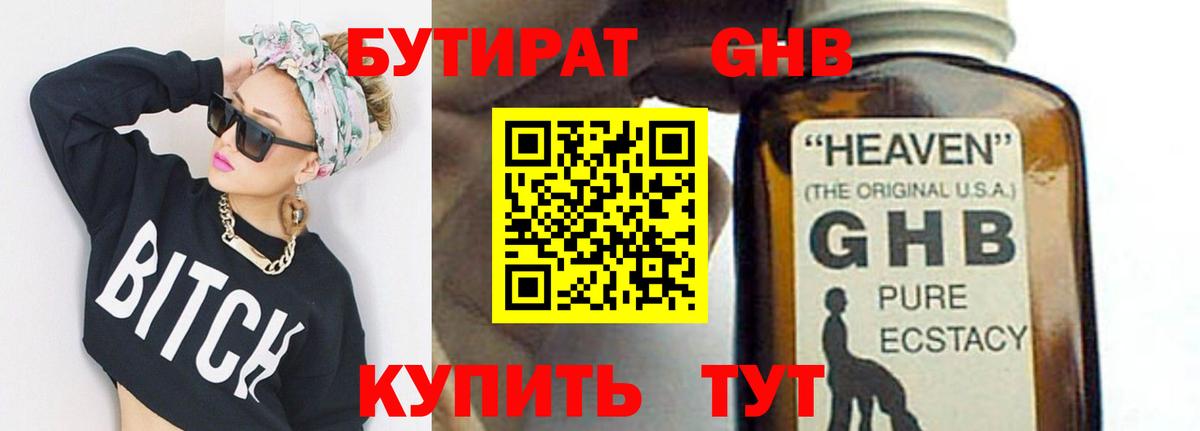 Бутират BDO 33%  Великие Луки 