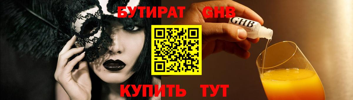 БУТИРАТ BDO 33% Великие Луки