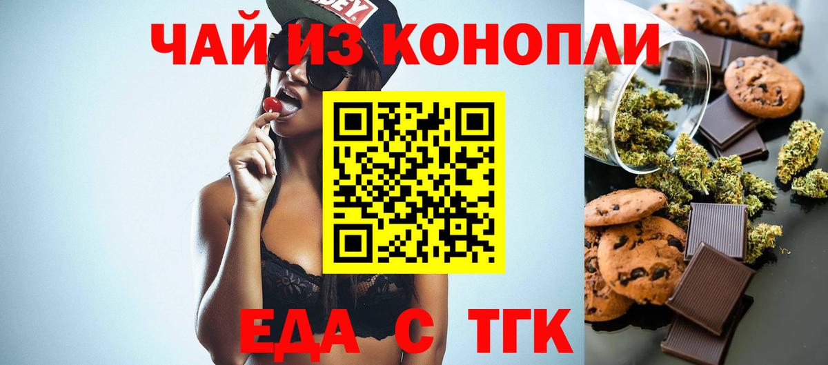Великие Луки  Cannafood марихуана  Вход с VPN 