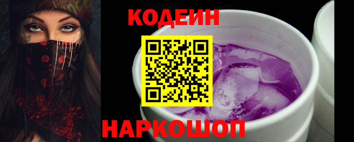 Кодеиновый сироп Lean напиток Lean (лин)  Великие Луки 