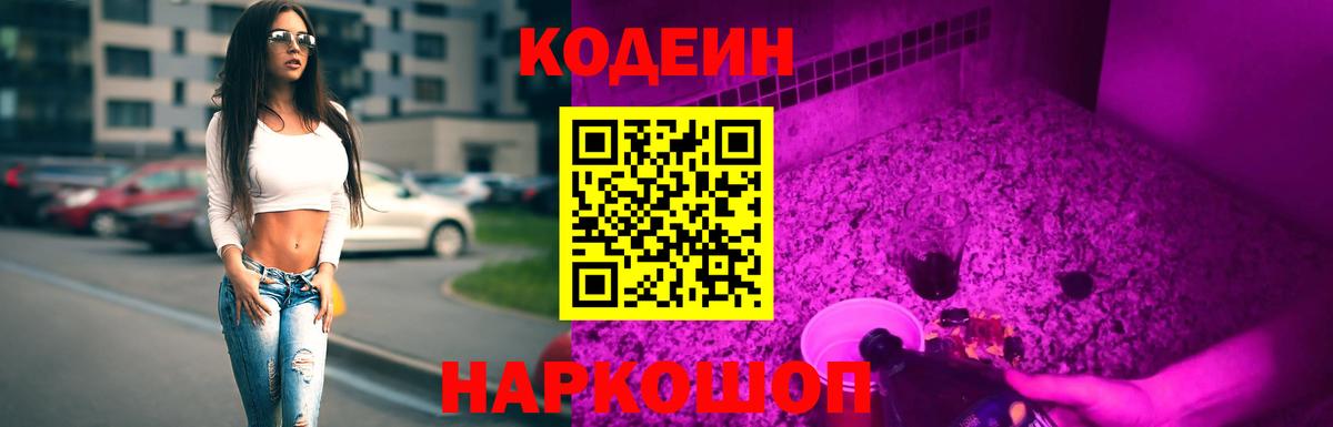 Кодеин напиток Lean (лин) Великие Луки