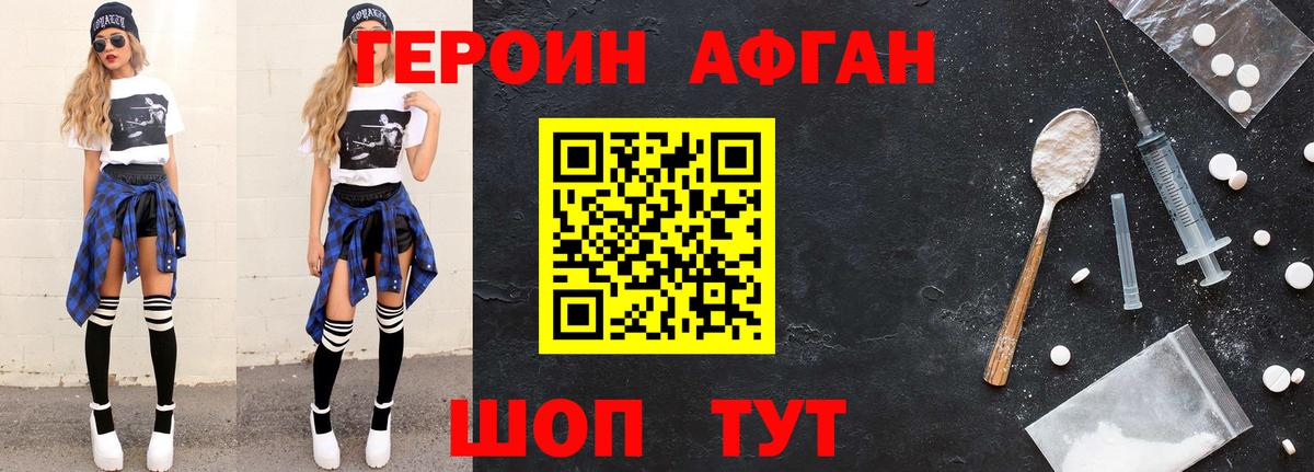 Героин VHQ Великие Луки