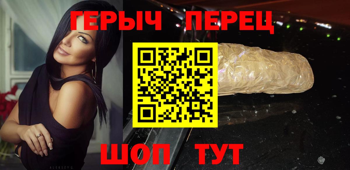 ГЕРОИН герыч Великие Луки