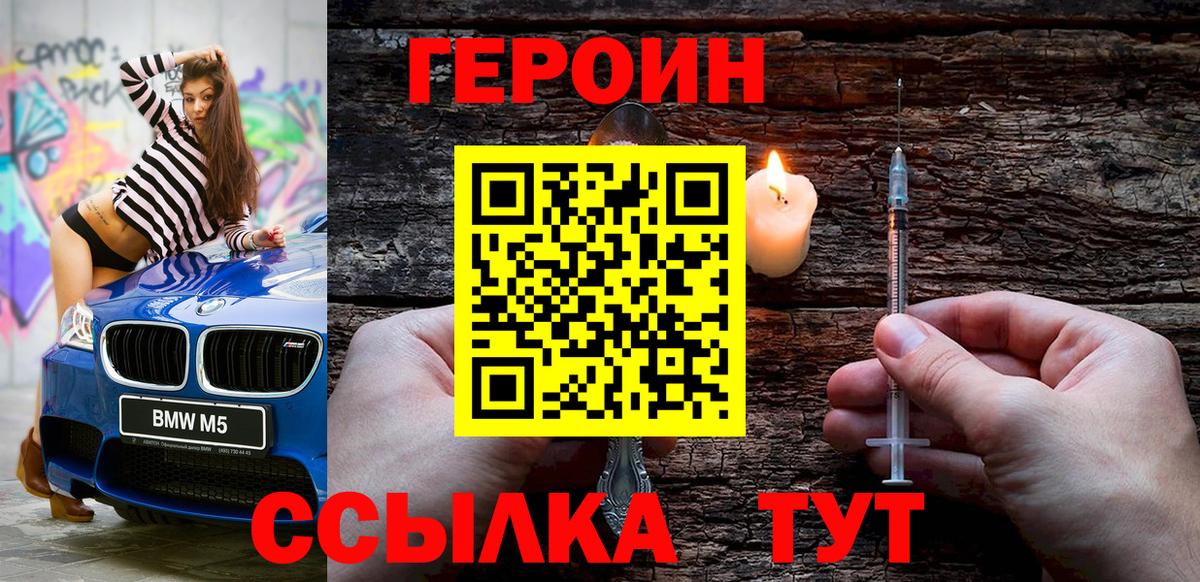 Героин белый  Вход с VPN  Великие Луки 