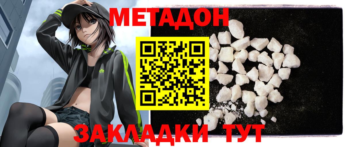 МЕТАДОН methadone  Вход с VPN  Великие Луки  Метадон methadone 