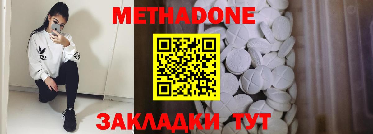 МЕТАДОН methadone  Великие Луки  МЕТАДОН мёд 