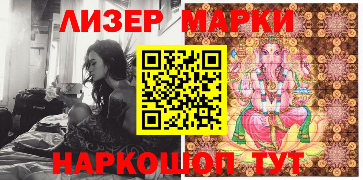 Наркотические марки 1500мкг  Наркотические марки 1500мкг  Марки 25I-NBOMe  Великие Луки  Вход с VPN 
