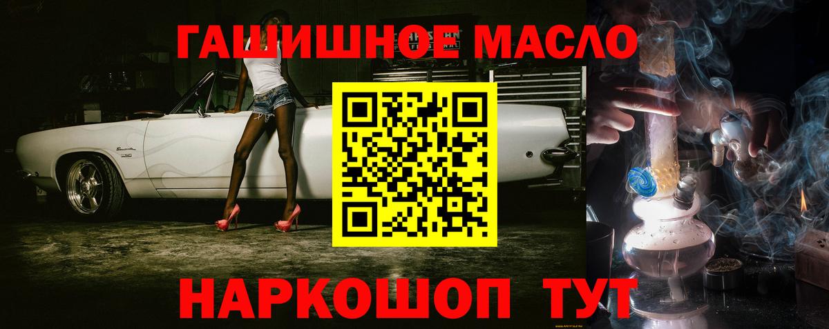 ТГК гашишное масло Великие Луки