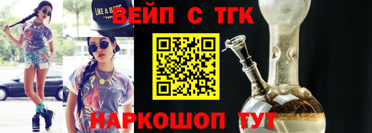 ТГК вейп с тгк Великие Луки